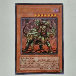 Yugioh Japanese GX02-JPB01 Phantom Beast Rock-Lizard Ultra - Image 1