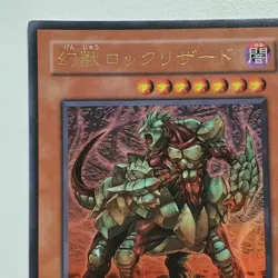 Yugioh Japanese GX02-JPB01 Phantom Beast Rock-Lizard Ultra - Image 2