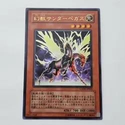 Yugioh Japanese GX02-JP003 Phantom Beast Thunder-Pegasus Ultra - Image 1