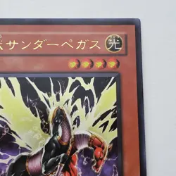 Yugioh Japanese GX02-JP003 Phantom Beast Thunder-Pegasus Ultra - Image 3