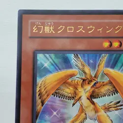 Yugioh Japanese GX02-JP001 Phantom Beast Cross-Wing Ultra - Image 2