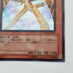 Yugioh Japanese GX02-JP001 Phantom Beast Cross-Wing Ultra - Image 4