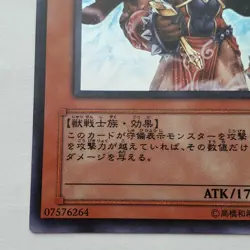 Yugioh Japanese GX02-JP002 Phantom Beast Wild-Horn Ultra - Image 5