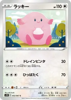 Chansey 2021 S7R 053/067 C Nintendo Gamefreak Pokemon Card Japanese F/S - Image 1