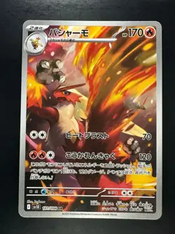 NM Blaziken AR 101/098 The Glory of Team Rocket sv10 Pokemon Card Japanese R962 - Image 1