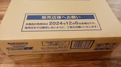 Unopened Terastal Festival ex 1 case (20 booster box) Pokemon Card SV8A japanese - Image 1