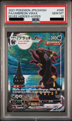 PSA 10 Umbreon Vmax HR 095/069 Art Eevee Heroes Hyper Rare Japanese Pokemon Card - Image 1