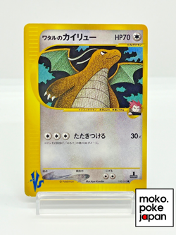 Lance's Dradonite 1st ED VS Series Japanese Pokemon Card Lightly Played 100/141 - Image 1