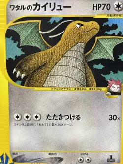 Lance's Dradonite 1st ED VS Series Japanese Pokemon Card Lightly Played 100/141 - Image 4