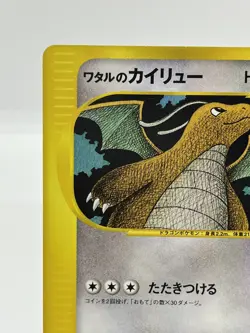 Lance's Dradonite 1st ED VS Series Japanese Pokemon Card Lightly Played 100/141 - Image 5