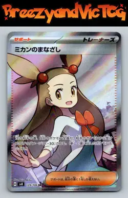 Jasmine's Gaze 129/106 SV8: Super Electric Breaker Pokemon - Image 1