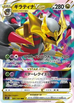 Giratina VSTAR RRR 081/100 S11 Lost Abyss - Pokemon Card Japanese - Image 1