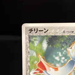 Chimecho 128/PCG-P McDonald's Promo Blackstar Pokemon Card Japanese 2006 HP - Image 2