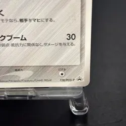 Chimecho 128/PCG-P McDonald's Promo Blackstar Pokemon Card Japanese 2006 HP - Image 5