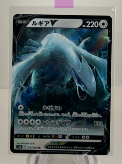 Lugia V RR 079/098 S12 Paradigm Trigger - Pokemon Card Japanese - Image 1