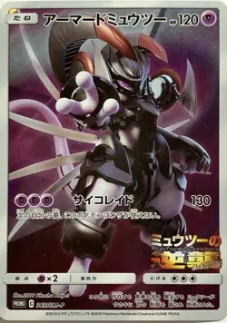 Sun & Moon Armored Mewtwo 365/SM-P PROMO Near Mint PCG Pokemon Card Game F/S - Image 1
