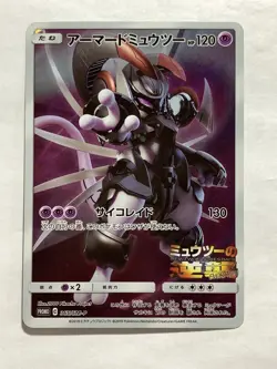 Sun & Moon Armored Mewtwo 365/SM-P PROMO Near Mint PCG Pokemon Card Game F/S - Image 2