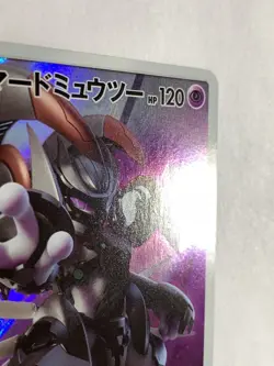 Sun & Moon Armored Mewtwo 365/SM-P PROMO Near Mint PCG Pokemon Card Game F/S - Image 3