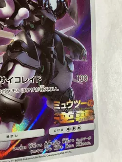 Sun & Moon Armored Mewtwo 365/SM-P PROMO Near Mint PCG Pokemon Card Game F/S - Image 5