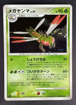 1st Ed Yanmega DPBP#222 Holo Cry From The Mysterious JAPANESE - Pokemon TCG - NM - Image 1