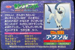 Absol Topsun Pokemon Card No.152 Advanced Generation Japanese Nintendo Game F/S - Image 5
