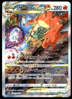 Charizard Vstar 212/172 VSTAR Universe Full Art 2022 Japanese Pokemon Card - Image 3