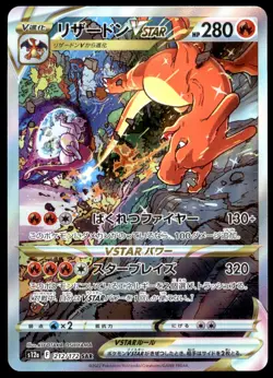 Charizard Vstar 212/172 VSTAR Universe Full Art 2022 Japanese Pokemon Card - Image 5
