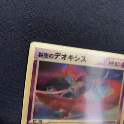Pokemon Card Sky Splitting Deoxys Lenticular 3D Space Fissure's Japanese - Image 5