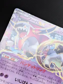 Pokemon card - Hoopa EX - Best of XY 010/048 XY - Jpn - NM - Image 4