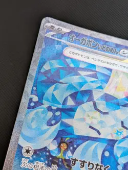 Pokemon - Wellspring Mask Ogerpon SAR - Mask of Change sv6 127/101 - Jpn - NM - Image 5