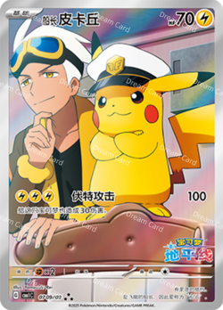 Pokemon TCG Captain Pikachu Chinese Limited (Chinese) Full Art Holo - Image 1