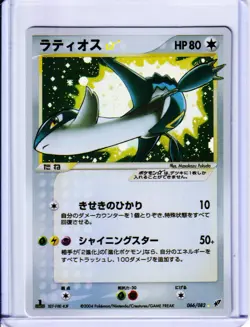 Pokemon Doujin ACG: Latios Star Shiny Rare Clash of the Blue Sky 066/082 NM - Image 1