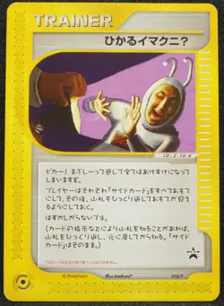 Shining ImakuniU Promo Very Rare Pokemon Card Japanese Free Shipping - Image 1