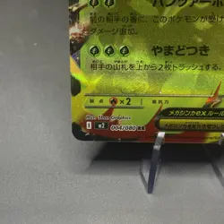 Mega Heracross ex I M2 004/080 RR Pokemon Card TCG Japanese Inferno X - Image 4