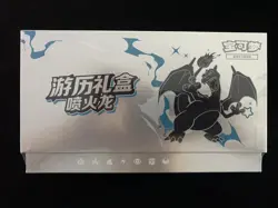 2025 Pokemon CHN Exclusive Charizard Journey Collection Gift Sealed Box 12 Packs - Image 1