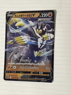 Rapid Strike Urshifu V 094/184 S8b: Vmax Climax Holo Japanese Pokemon TCG NM - Image 1