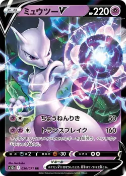 Mewtwo V 030/071 RR Holo s10b Japanese Pokemon Card ~ MP - Image 1