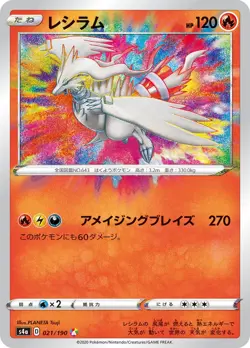 Reshiram - Amazing Rare - Shiny Star V s4a 021/190 A Pokemon Card - Image 1