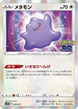 Ditto 053/071 S10b Pokemon GO - Pokemon Card Japanese - Image 1