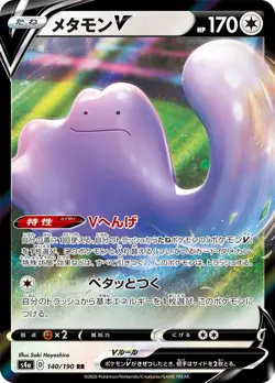 Ditto V RR 140/190 S4a Shiny Star V - Pokemon Card Japanese - Image 1