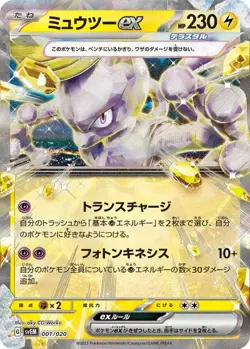 Mewtwo ex 001/020 Starter Set Terrastar svEM Japanese 2023 Near Mint Pokemon - Image 1