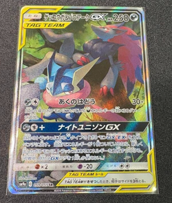 Greninja & Zoroark GX SR SM9a 059/055 Night Unison Japanese Pokemon [Excellent] - Image 1