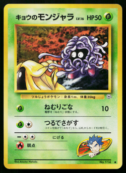 KOGA'S TANGELA No.114 GYM CHALLENGE JAPANESE POKEMON TCG - Image 1