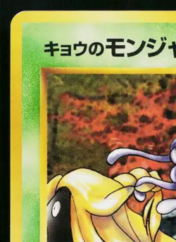 KOGA'S TANGELA No.114 GYM CHALLENGE JAPANESE POKEMON TCG - Image 2