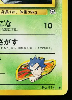 KOGA'S TANGELA No.114 GYM CHALLENGE JAPANESE POKEMON TCG - Image 5