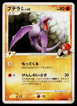 Aerodactyl GL 049/090 Non Holo Uncommon Bonds End of Time Pokemon Japanese NM - Image 1