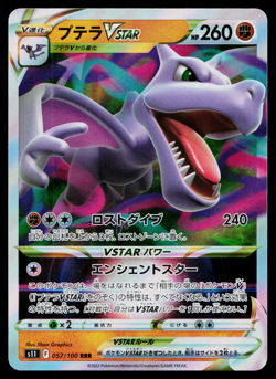 AERODACTYL VSTAR 057/100 LOST ABYSS JAPANESE POKEMON TCG - Image 1