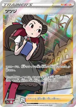 Roxanne SAR 242/172 S12a VSTAR Universe - Pokemon Card Japanese - Image 1