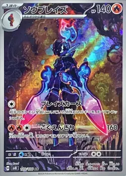 Ceruledge AR 109/106 SV8 Super Electric Breaker - Pokemon Card Japanese - Image 1