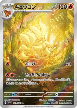Ninetales AR 110/108 Ruler of the Black Flame Pokemon card Japanese [Near Mint] - Image 1